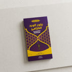 Lavendar Bakhoor